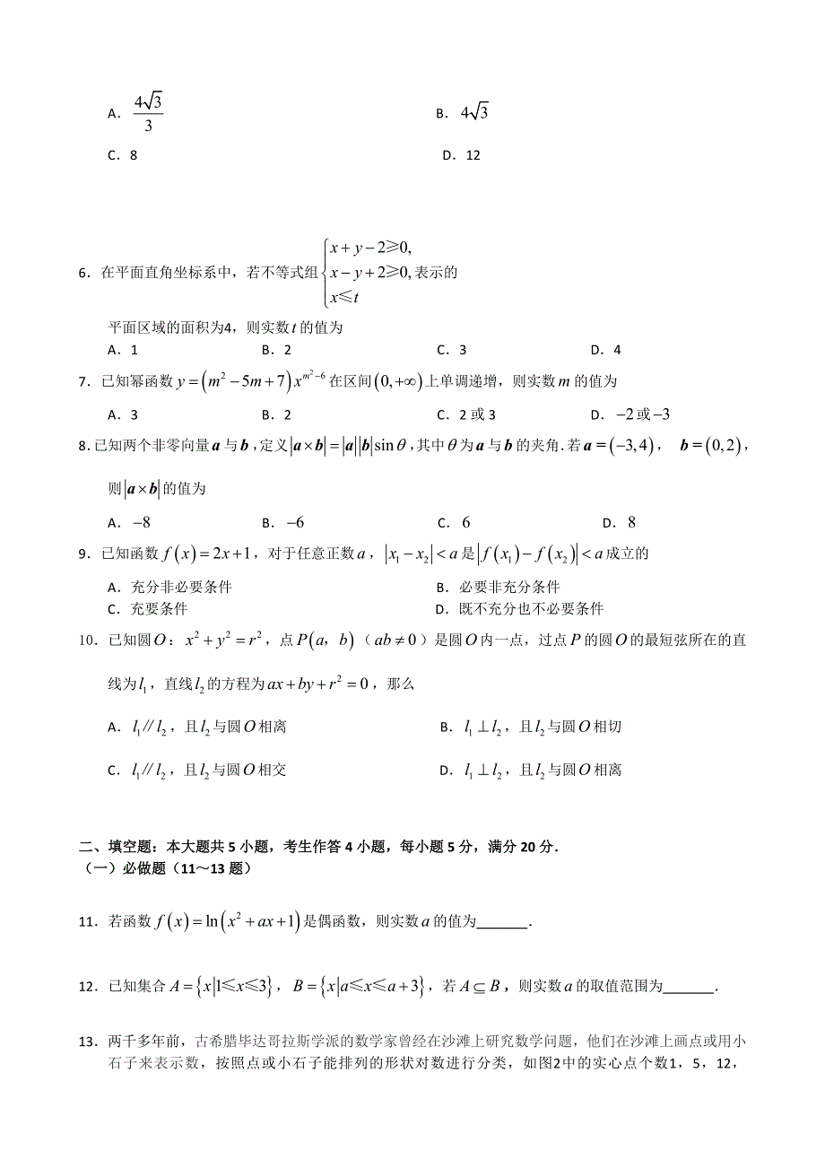 2012广州一模试题及答案（数学文）WORD版.doc_第2页