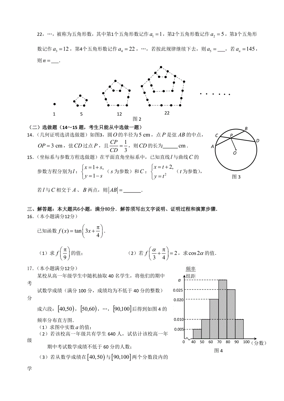 2012广州一模试题及答案（数学文）WORD版.doc_第3页