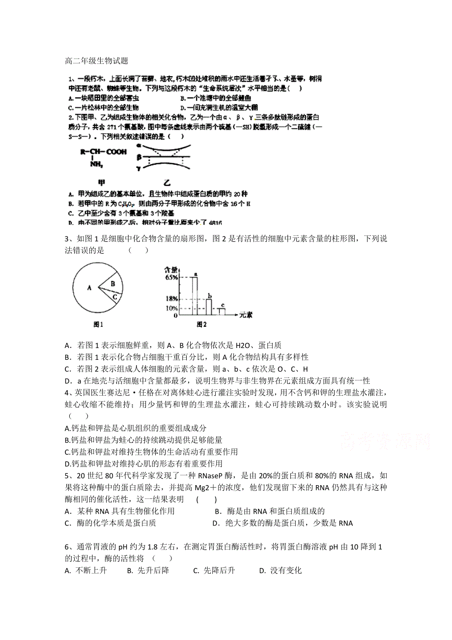 内蒙古北方重工业集团有限公司第三中学2014-2015学年高二上学期期末考试生物试卷WORD版含答案.doc_第1页