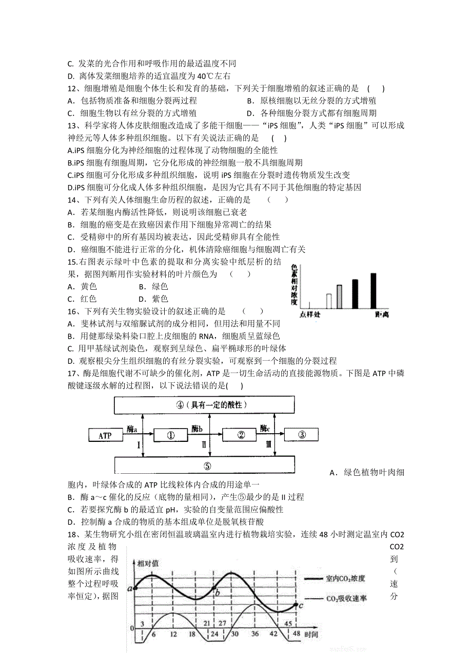 内蒙古北方重工业集团有限公司第三中学2014-2015学年高二上学期期末考试生物试卷WORD版含答案.doc_第3页