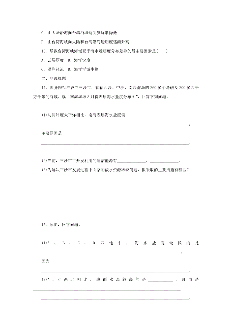 2020-2021学年新教材高中地理 课时作业11 海水的性质及对人类活动的影响（含解析）中图版必修第一册.doc_第3页