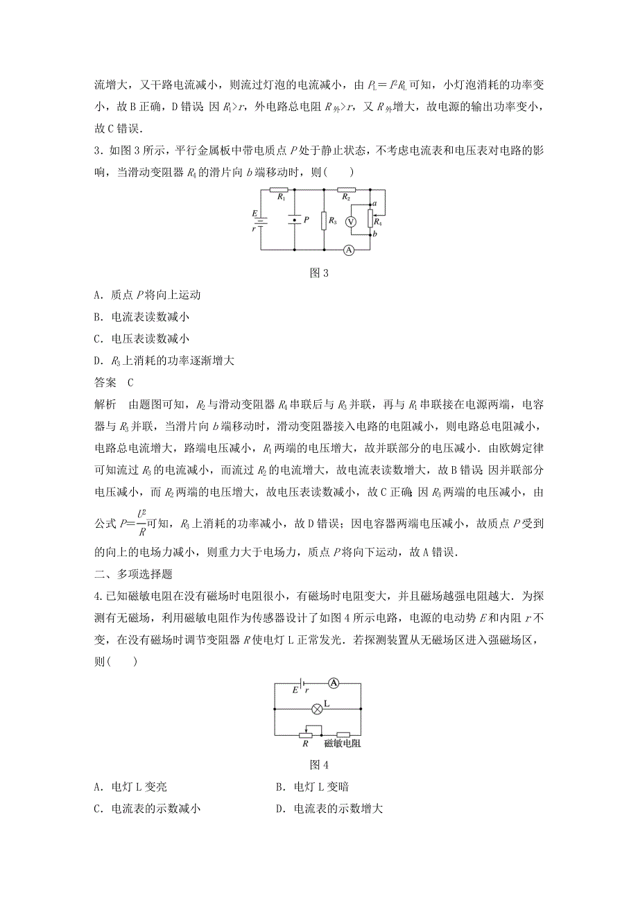 江苏省2021高考物理一轮复习 第八章 恒定电流（7 4）章末综合能力滚动练（含解析）.docx_第2页