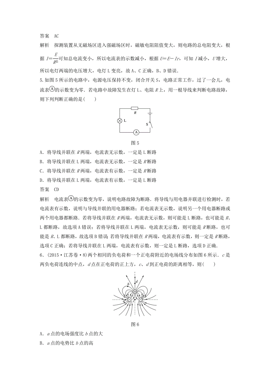 江苏省2021高考物理一轮复习 第八章 恒定电流（7 4）章末综合能力滚动练（含解析）.docx_第3页