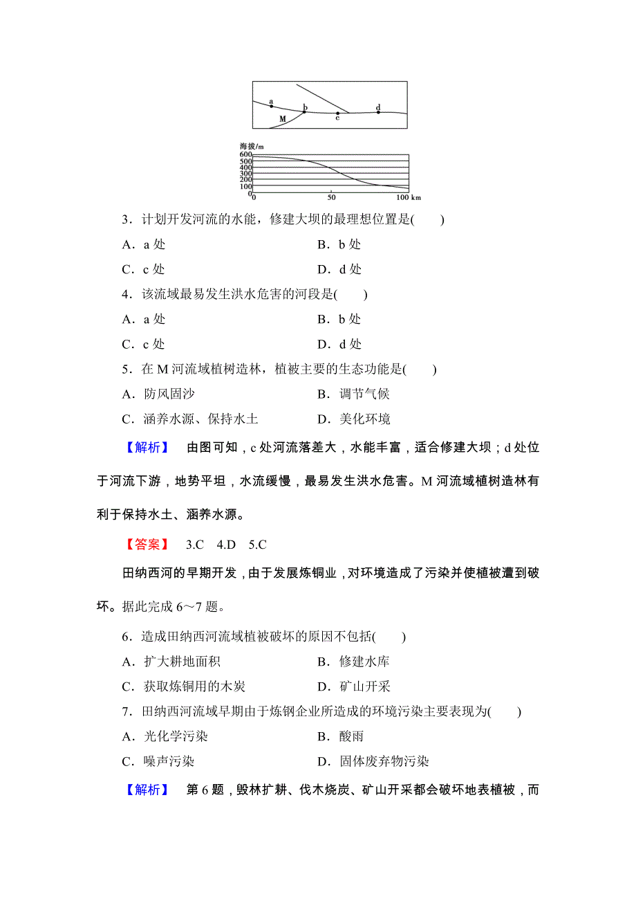 《同步备课参考 课堂新坐标》2013-2014学年高中地理（人教版必修3)教案：课时作业第3章-第2节.doc_第2页