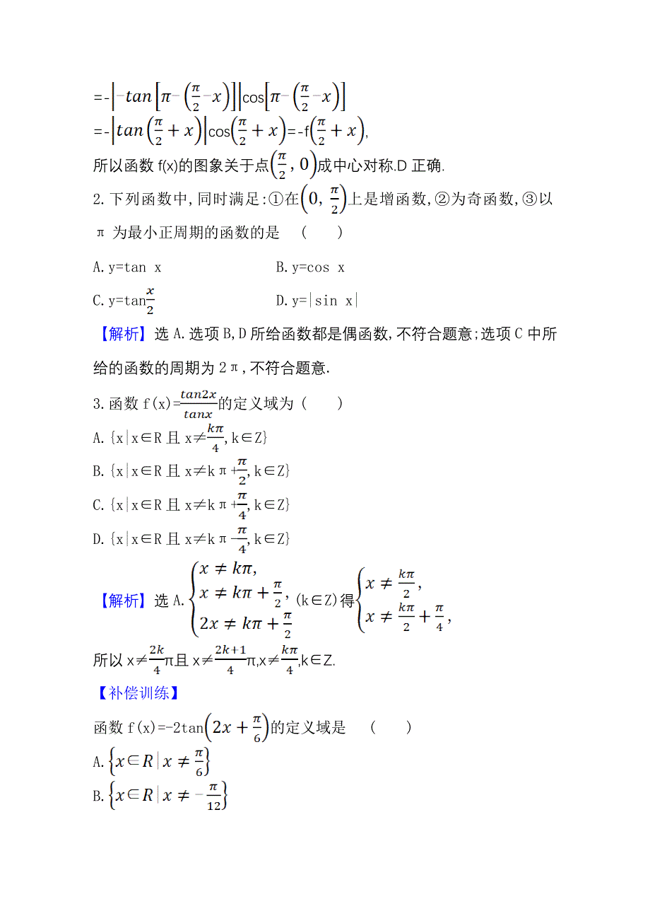 新教材2021-2022学年高中人教A版数学必修第一册配套课时检测 5-4-3 正切函数的性质与图象 WORD版含解析.doc_第2页