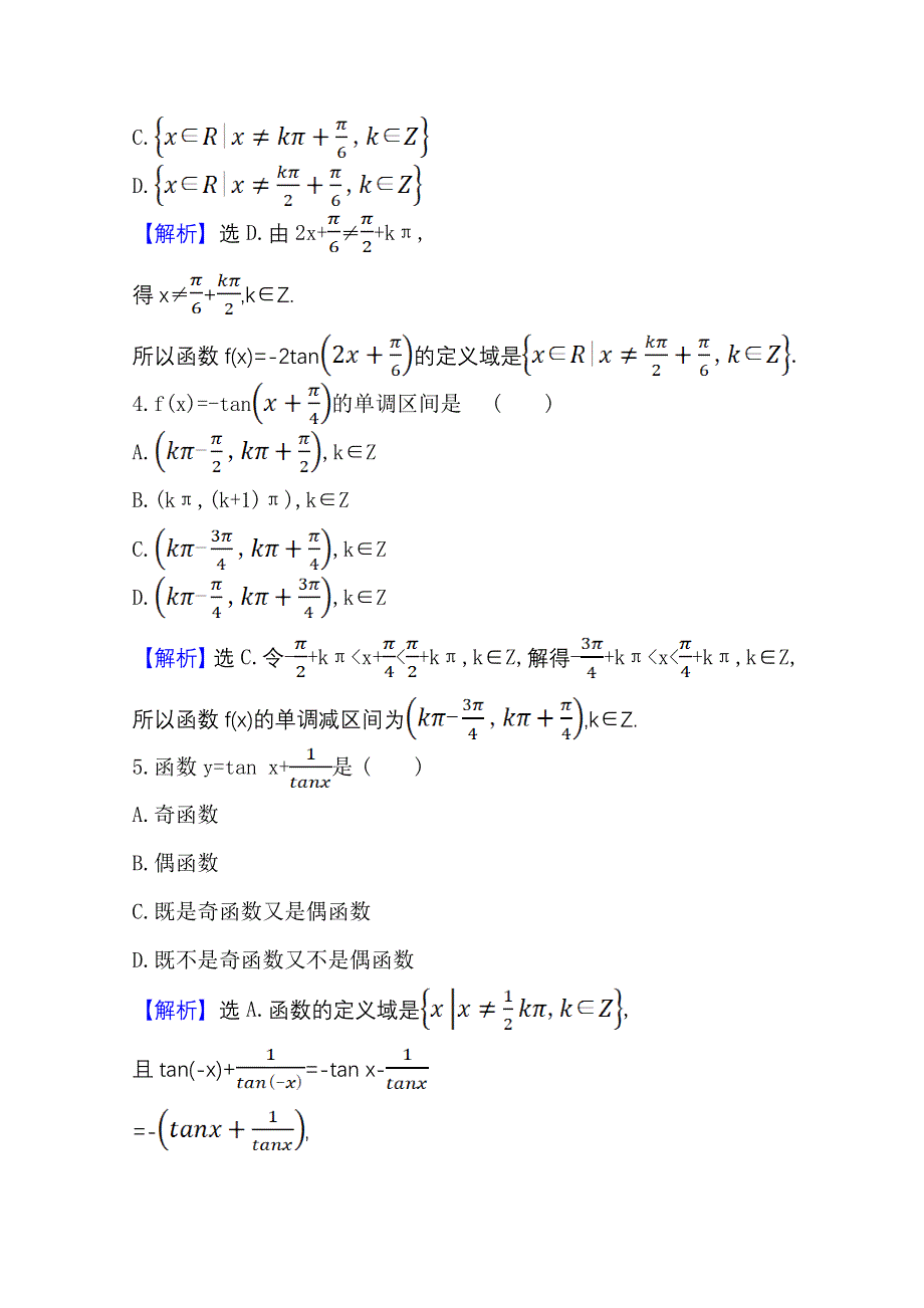 新教材2021-2022学年高中人教A版数学必修第一册配套课时检测 5-4-3 正切函数的性质与图象 WORD版含解析.doc_第3页