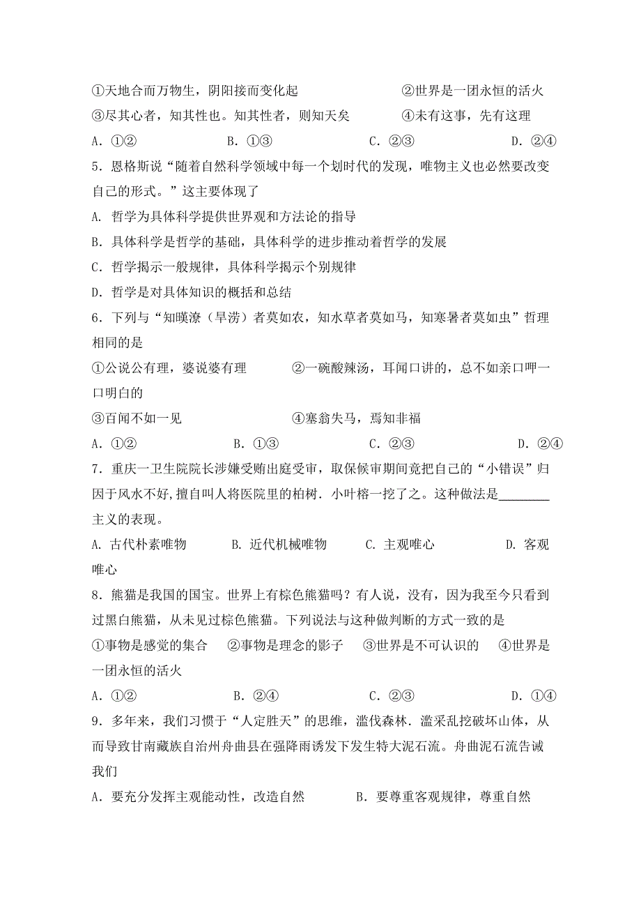 内蒙古北方重工业集团有限公司第三中学2014-2015学年高二上学期期末考试政治（文）试卷WORD版含答案.doc_第2页