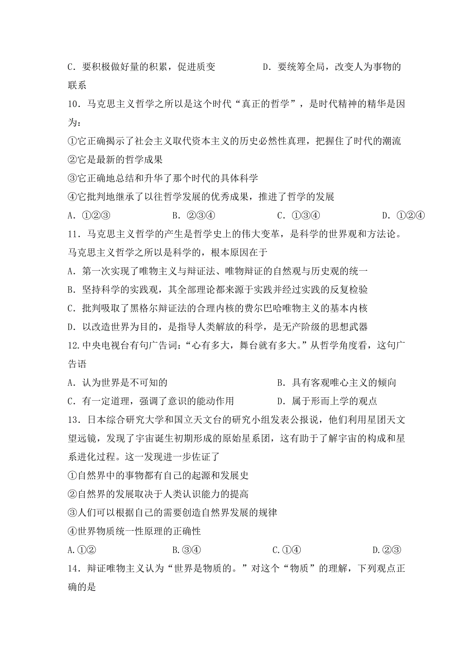 内蒙古北方重工业集团有限公司第三中学2014-2015学年高二上学期期末考试政治（文）试卷WORD版含答案.doc_第3页