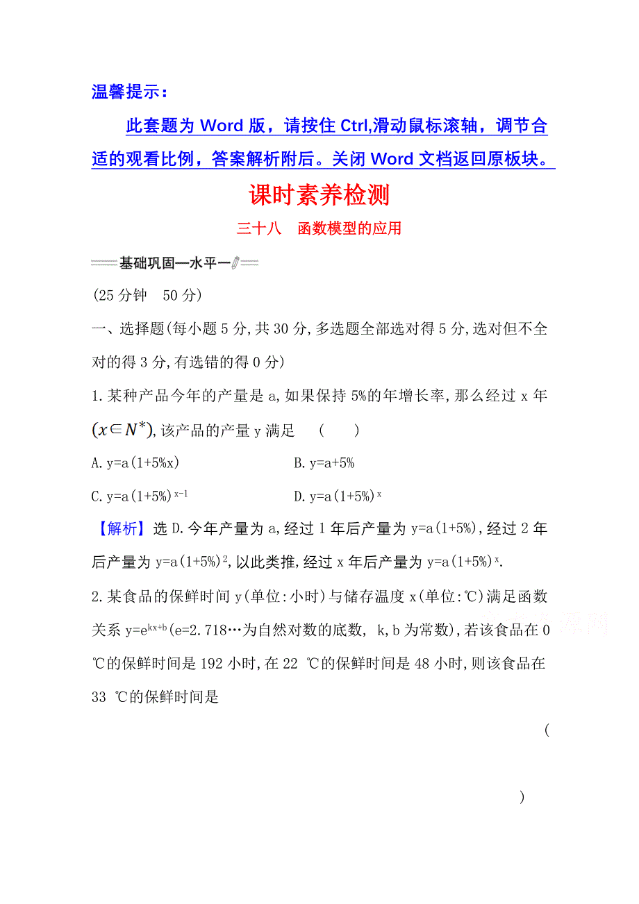 新教材2021-2022学年高中人教A版数学必修第一册配套课时检测 4-5-3 函数模型的应用 WORD版含解析.doc_第1页