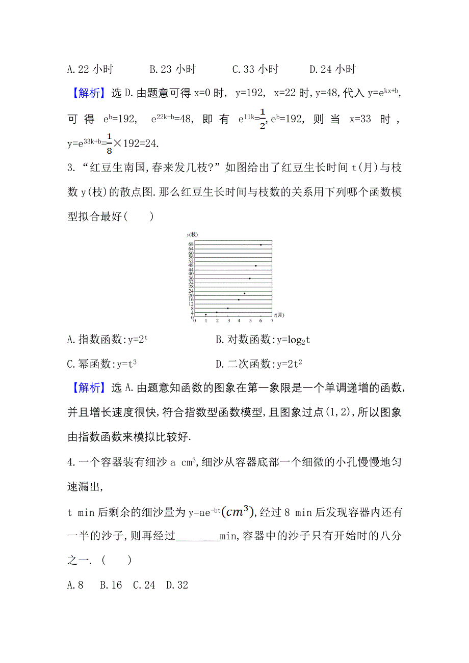 新教材2021-2022学年高中人教A版数学必修第一册配套课时检测 4-5-3 函数模型的应用 WORD版含解析.doc_第2页