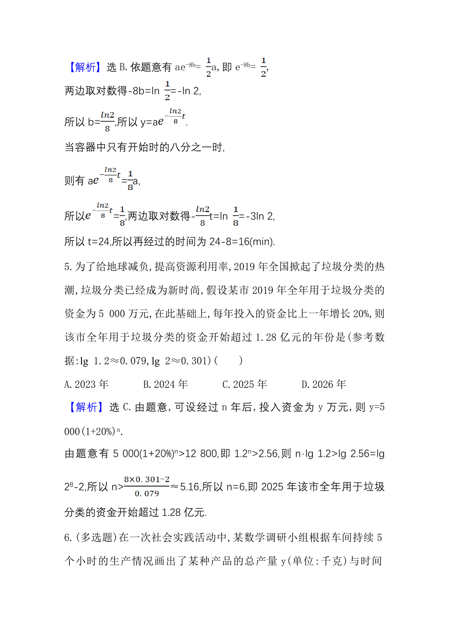 新教材2021-2022学年高中人教A版数学必修第一册配套课时检测 4-5-3 函数模型的应用 WORD版含解析.doc_第3页