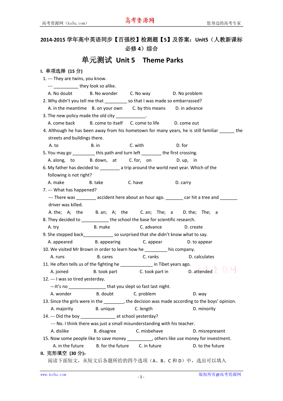 2014-2015学年高中英语同步《百强校》检测题《5》及答案：UNIT5（人教新课标必修4）综合.doc_第1页