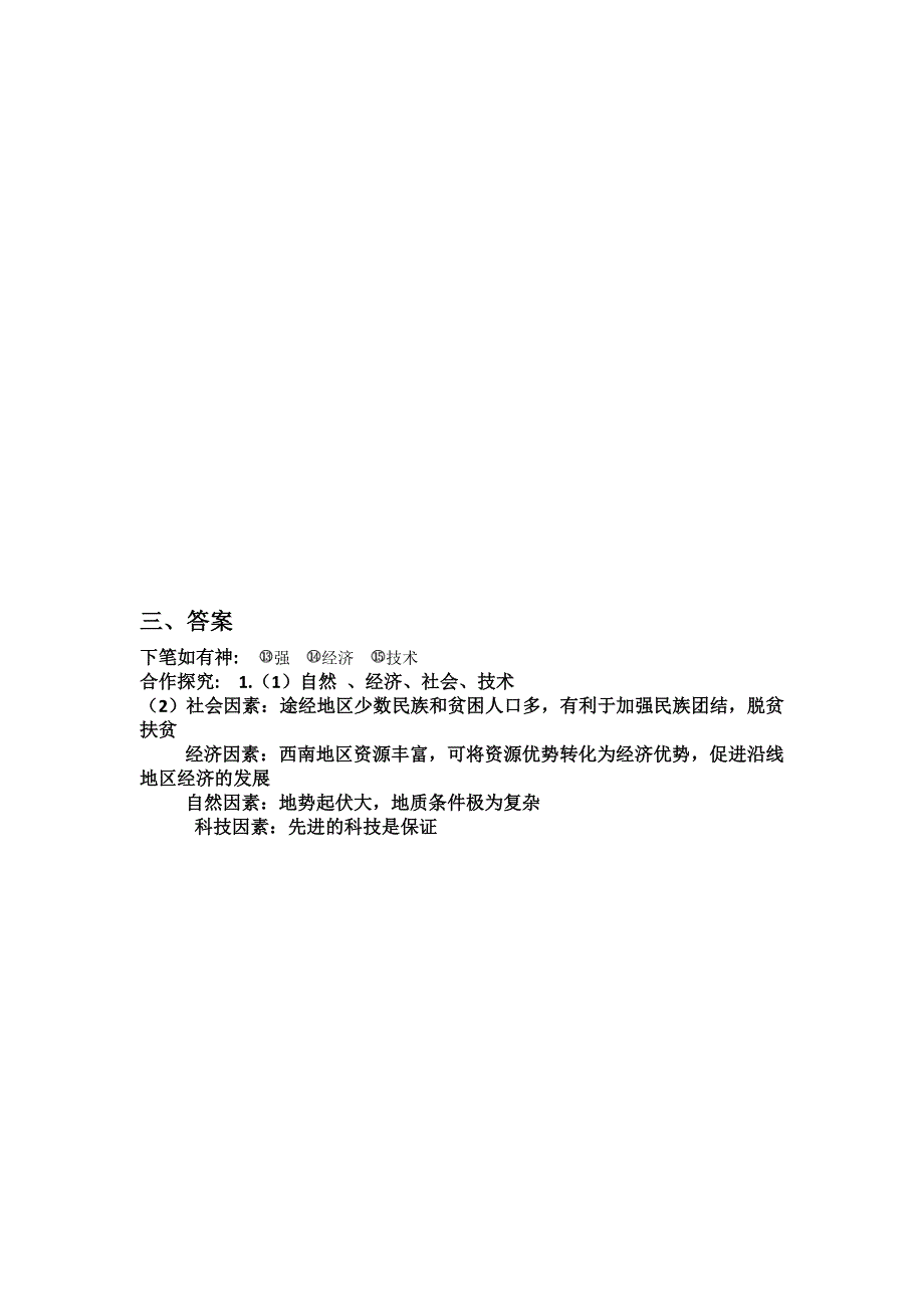 2016年重庆市潼南区柏梓中学高一地理人教必修二学案：5.1 交通运输方式和布局 第2课时 WORD版含答案.doc_第3页