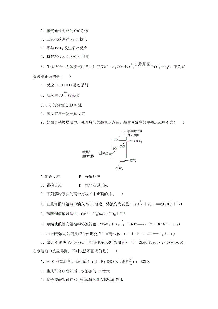 （统考版）2022高考化学二轮专题复习 题型分组训练3 无机物的结构、性质、用途.docx_第2页