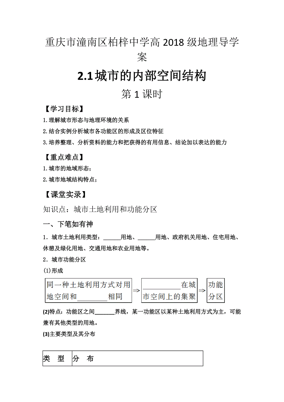 2016年重庆市潼南区柏梓中学高一地理人教必修二学案：2.1 城市的内部空间结构（第1课时） WORD版含答案.doc_第1页