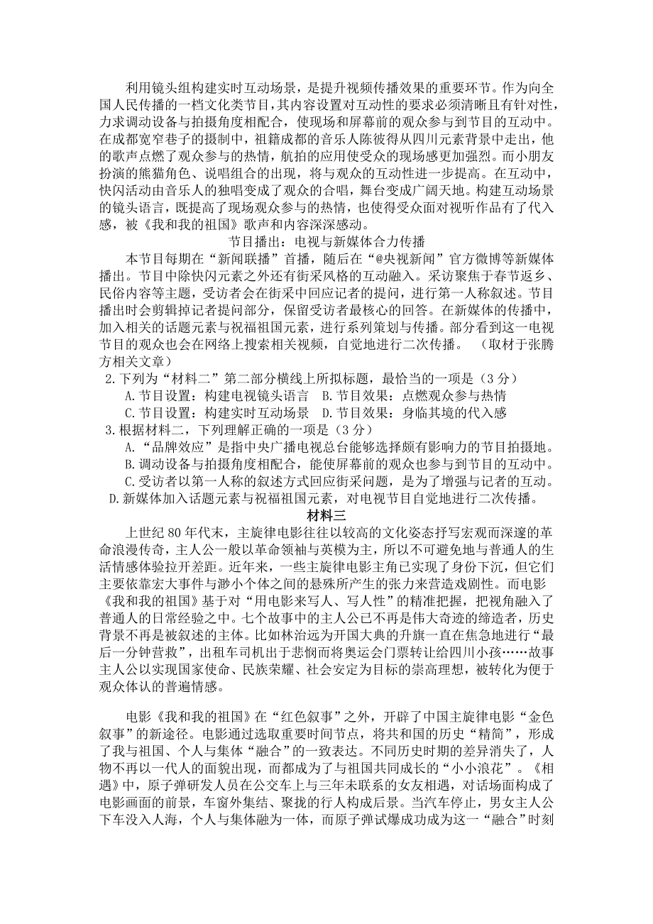 北京市丰台区2020届高三上学期期末练习语文试题 WORD版含解析.doc_第2页