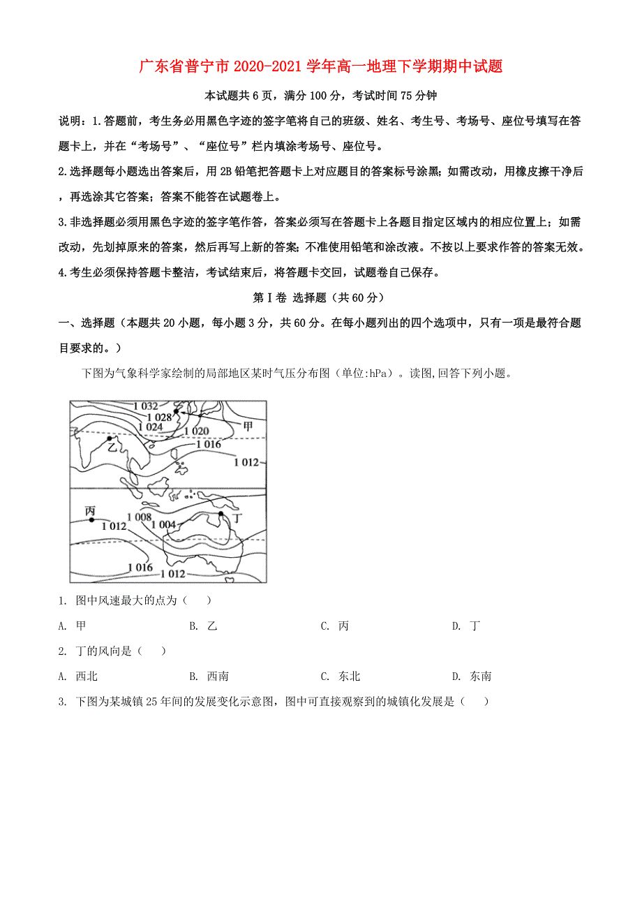 广东省普宁市2020-2021学年高一地理下学期期中试题.doc_第1页