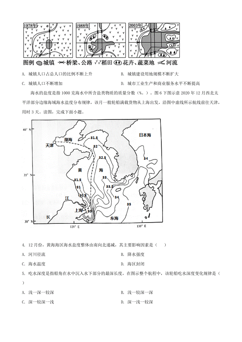 广东省普宁市2020-2021学年高一地理下学期期中试题.doc_第2页