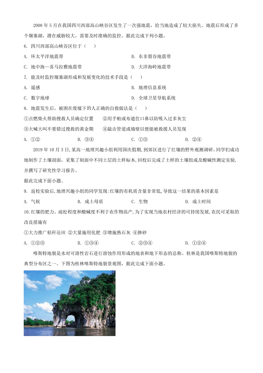 广东省普宁市2020-2021学年高一地理下学期期中试题.doc_第3页