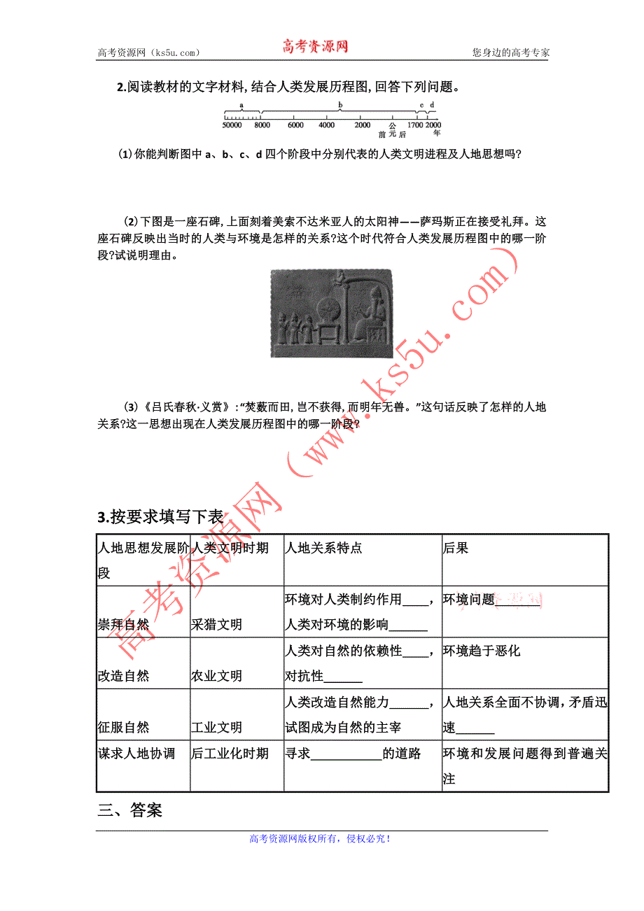 2016年重庆市潼南区柏梓中学高一地理人教必修二学案：6.1 人地关系思想的演变 第1课时 WORD版含答案.doc_第2页