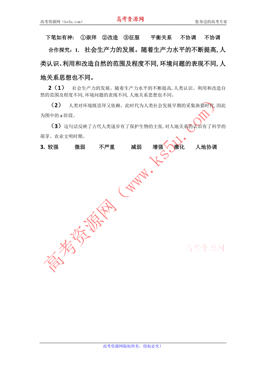 2016年重庆市潼南区柏梓中学高一地理人教必修二学案：6.1 人地关系思想的演变 第1课时 WORD版含答案.doc_第3页