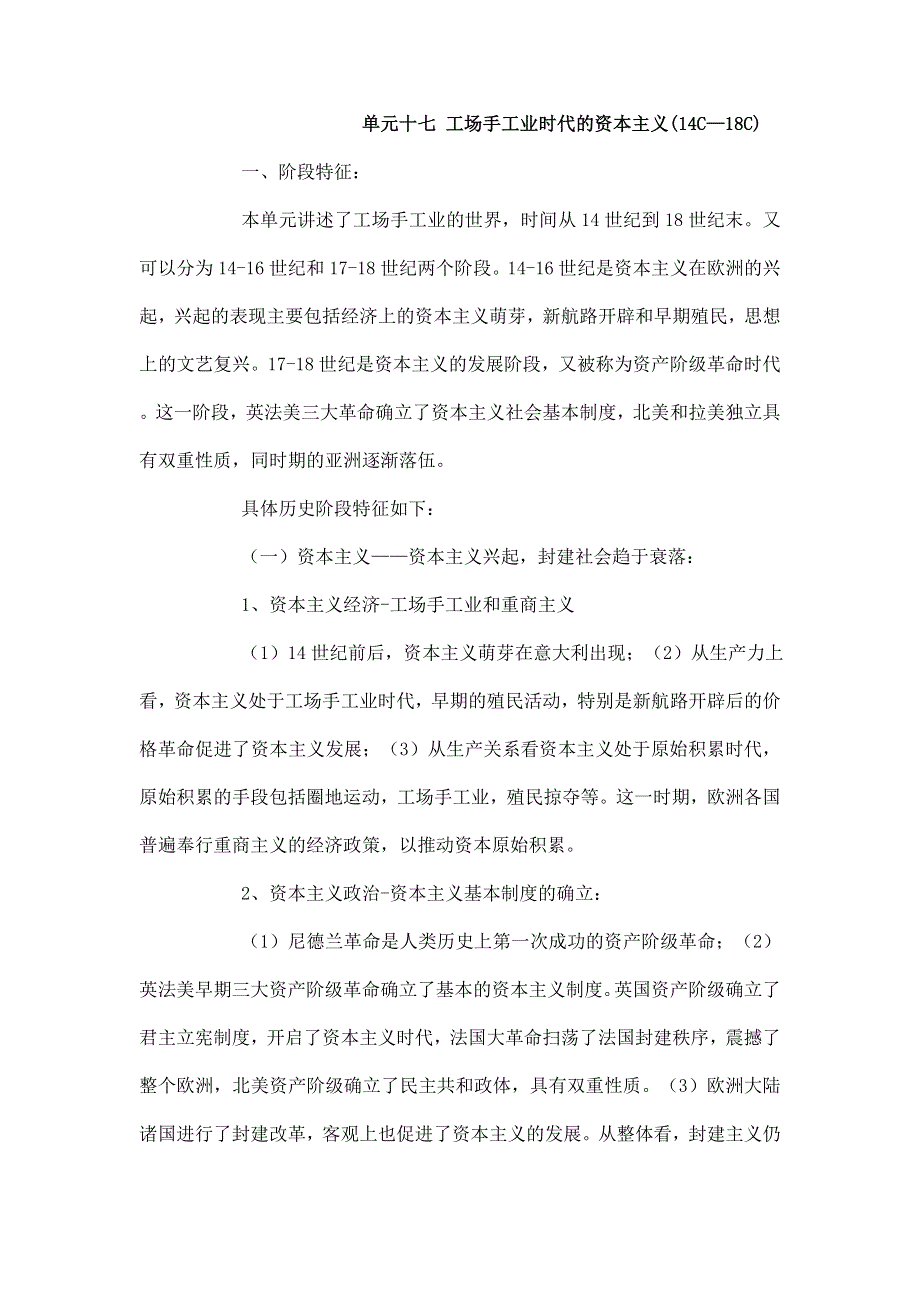 四川省高三历史二轮复习学案：第17单元 工场手工业时代的资本主义.doc_第1页