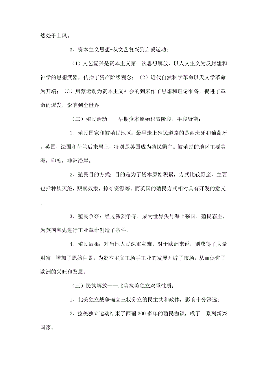 四川省高三历史二轮复习学案：第17单元 工场手工业时代的资本主义.doc_第2页