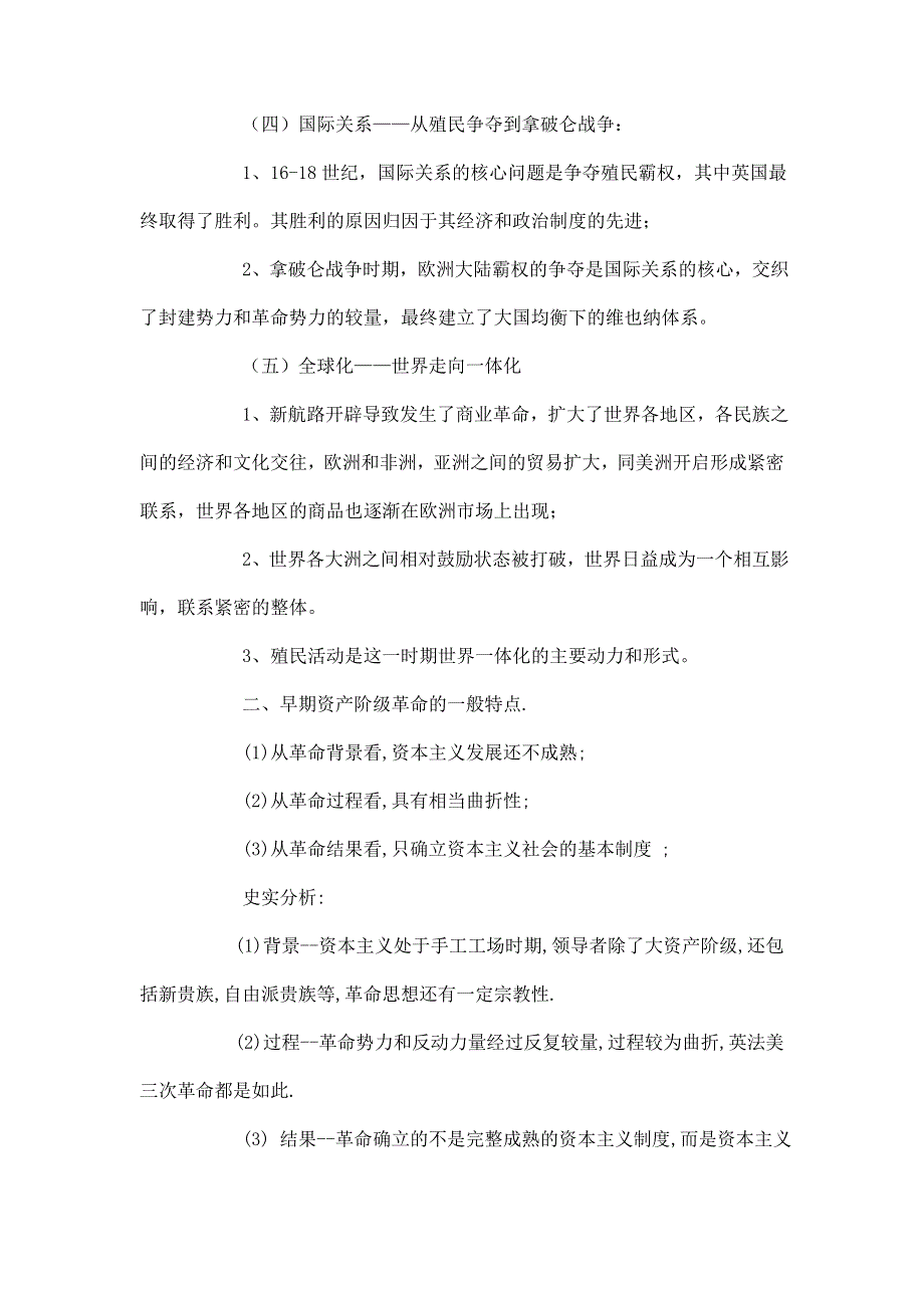 四川省高三历史二轮复习学案：第17单元 工场手工业时代的资本主义.doc_第3页