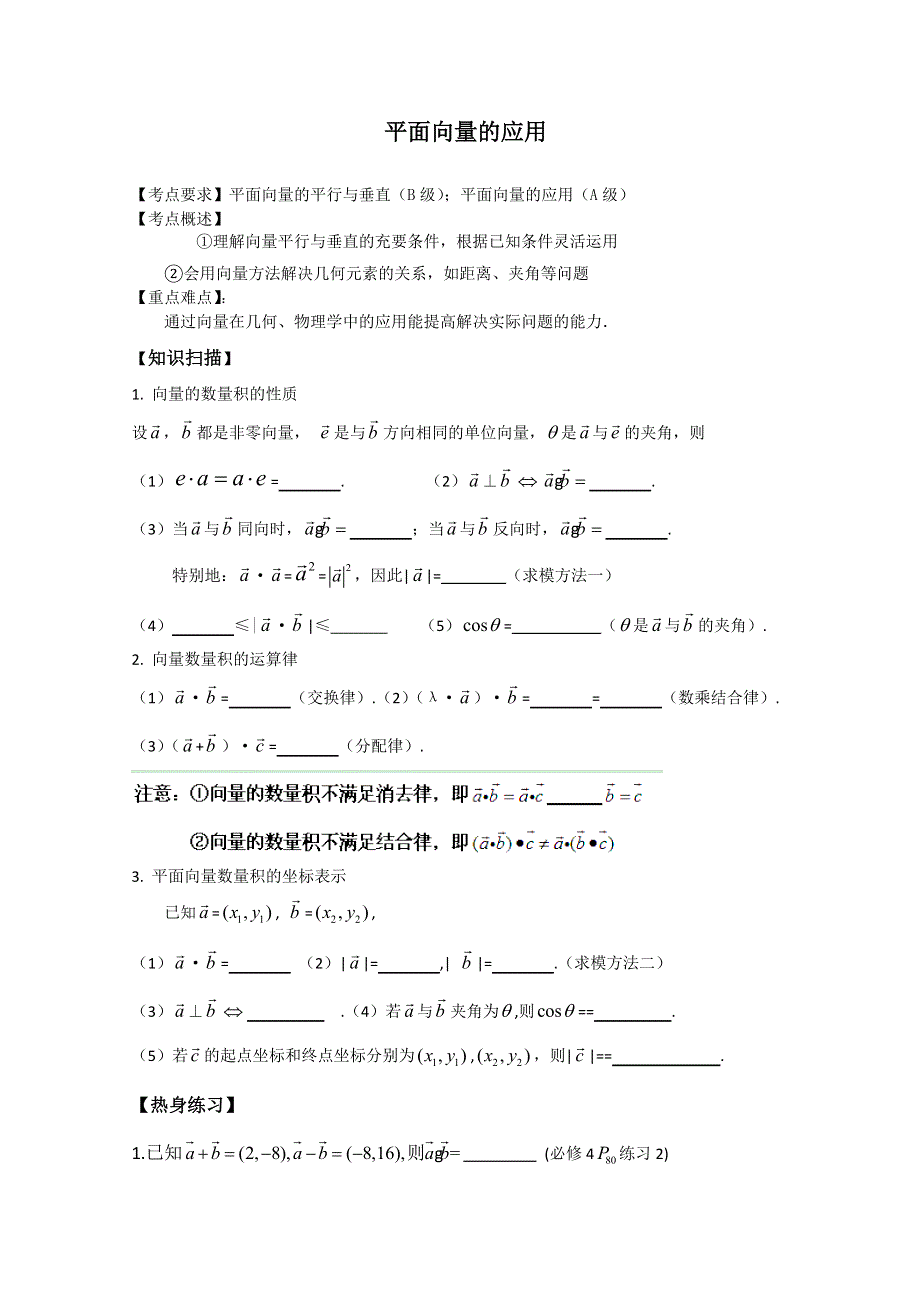 2012数学二轮复习教案：平面向量的应用.doc_第1页