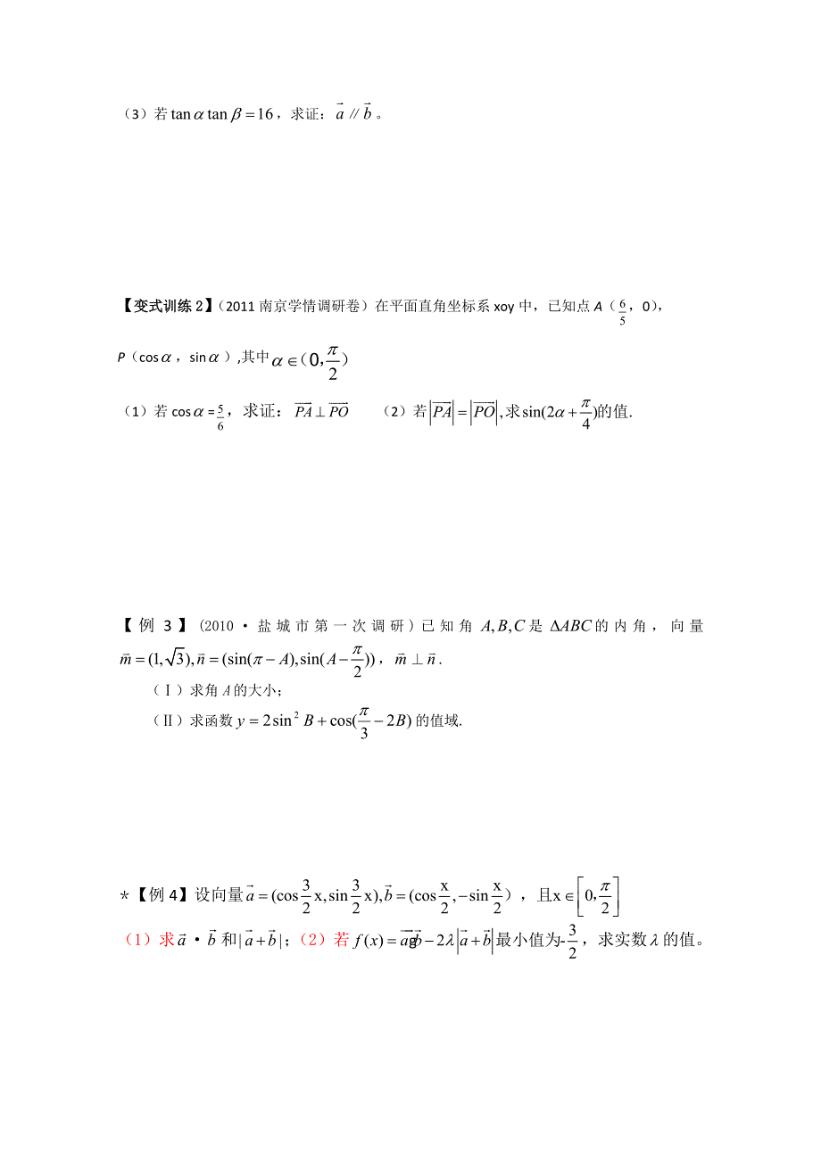 2012数学二轮复习教案：平面向量的应用.doc_第3页