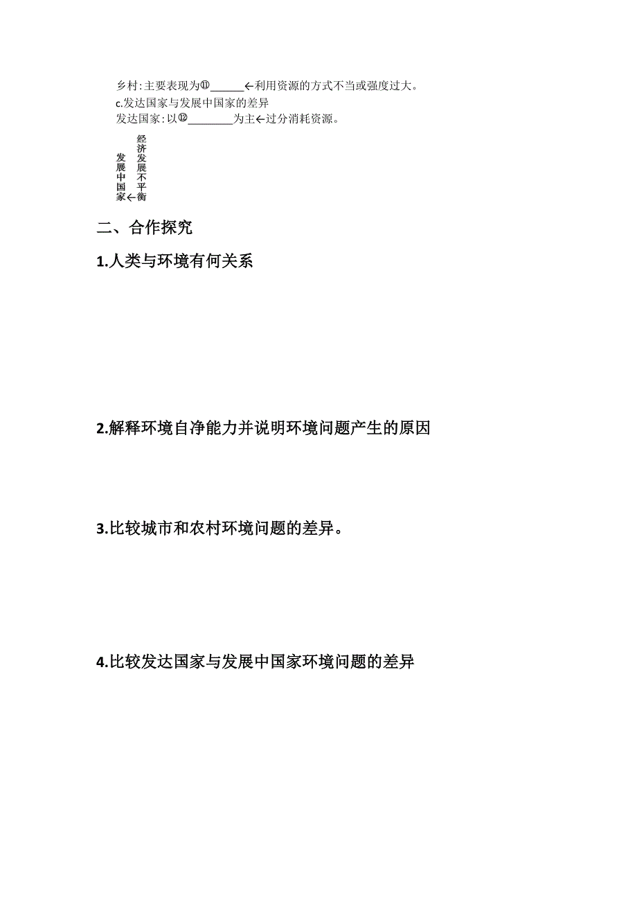 2016年重庆市潼南区柏梓中学高一地理人教必修二学案：6.1 人地关系思想的演变 第2课时 WORD版含答案.doc_第2页