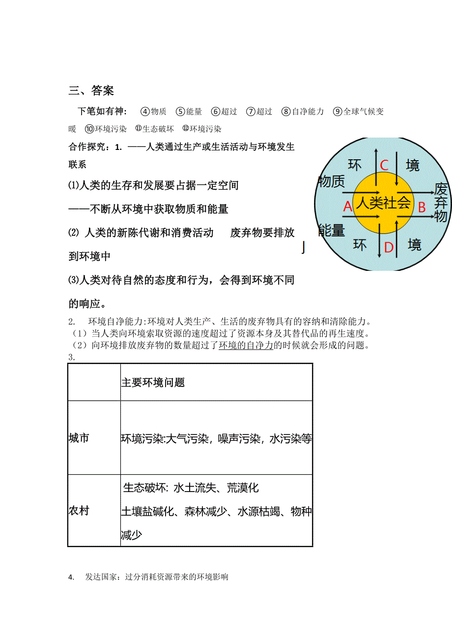 2016年重庆市潼南区柏梓中学高一地理人教必修二学案：6.1 人地关系思想的演变 第2课时 WORD版含答案.doc_第3页