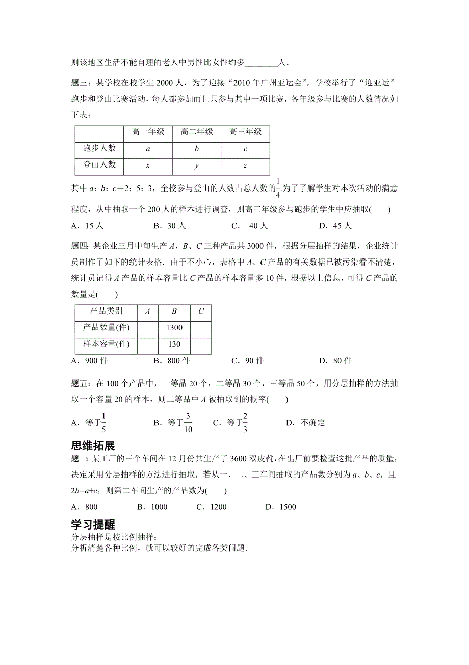 山东省济宁市某教育咨询有限公司2015届高三数学人教A版高考复习专题：第5讲 分层抽样 .doc_第2页