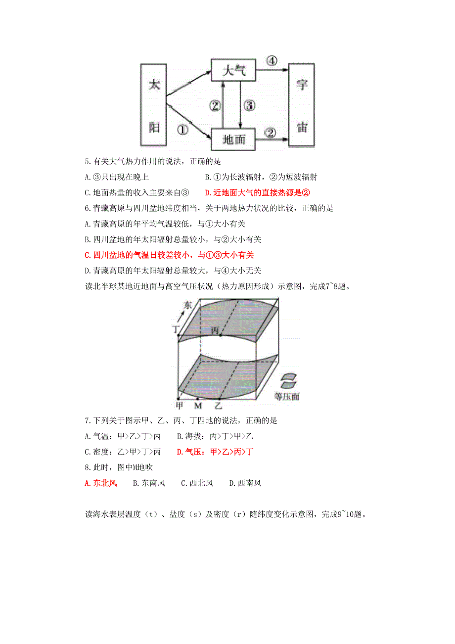 广东省普宁市2020-2021学年高一地理上学期期末质量测试试题.doc_第2页