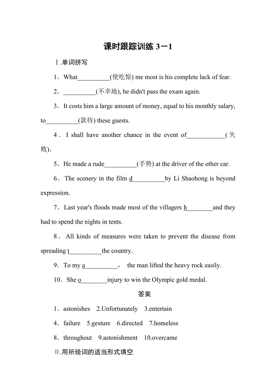 2019-2020学年人教版英语必修四同步导练课时跟踪训练：UNIT 3　A TASTE OF ENGLISH HUMOUR3-1 WORD版含答案.doc_第1页