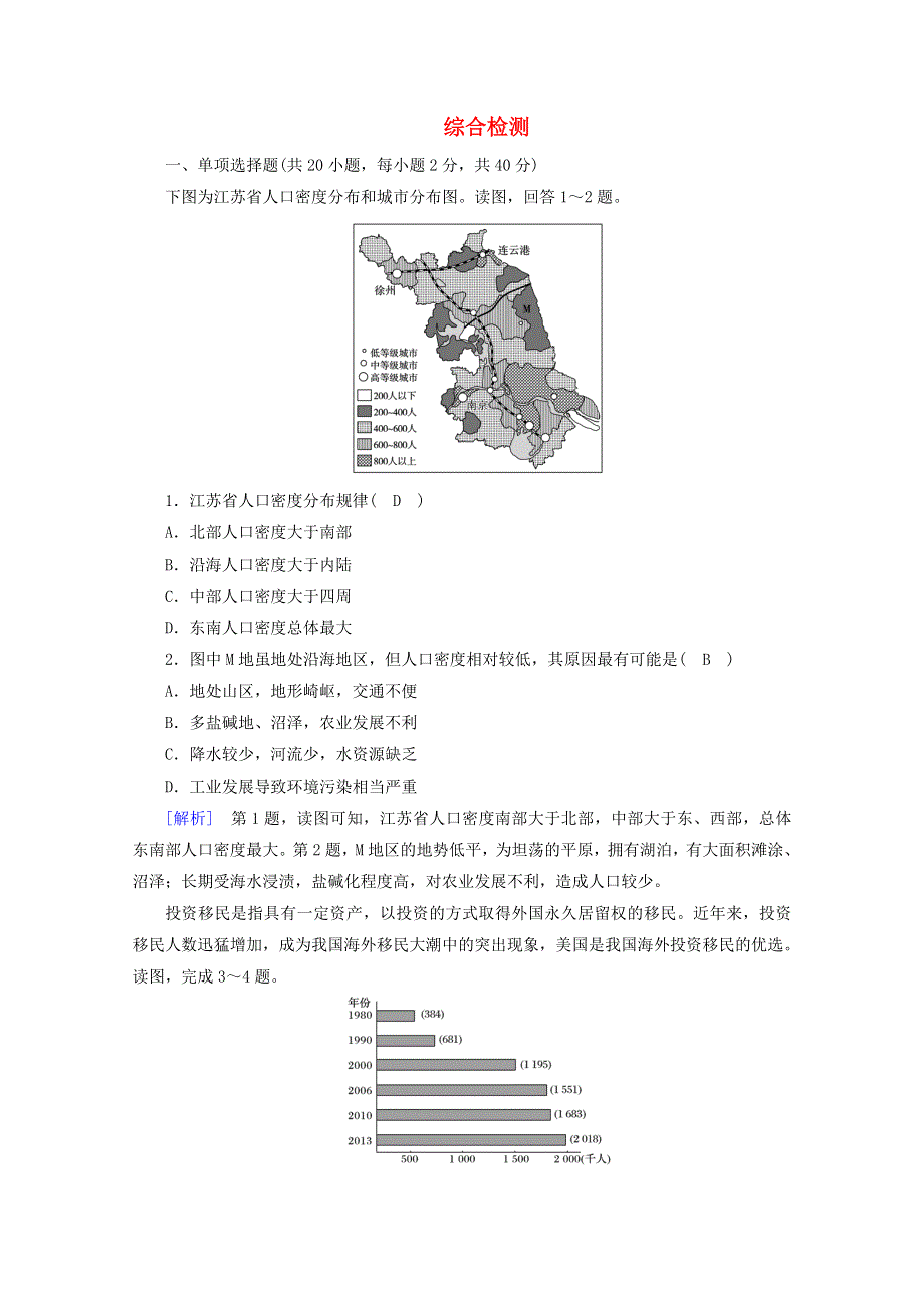 2020-2021学年新教材高中地理 综合检测（含解析）新人教版必修2.doc_第1页