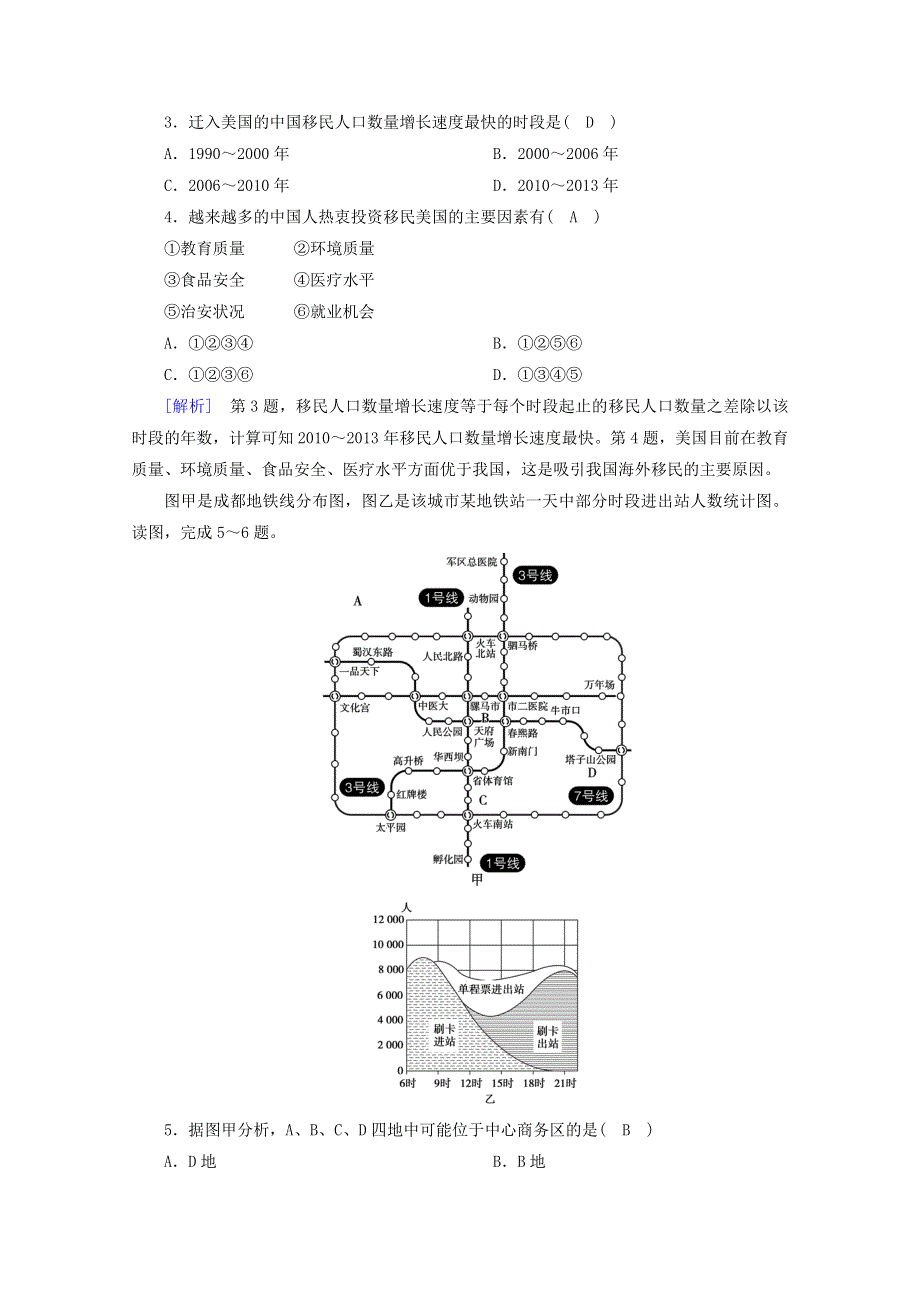 2020-2021学年新教材高中地理 综合检测（含解析）新人教版必修2.doc_第2页