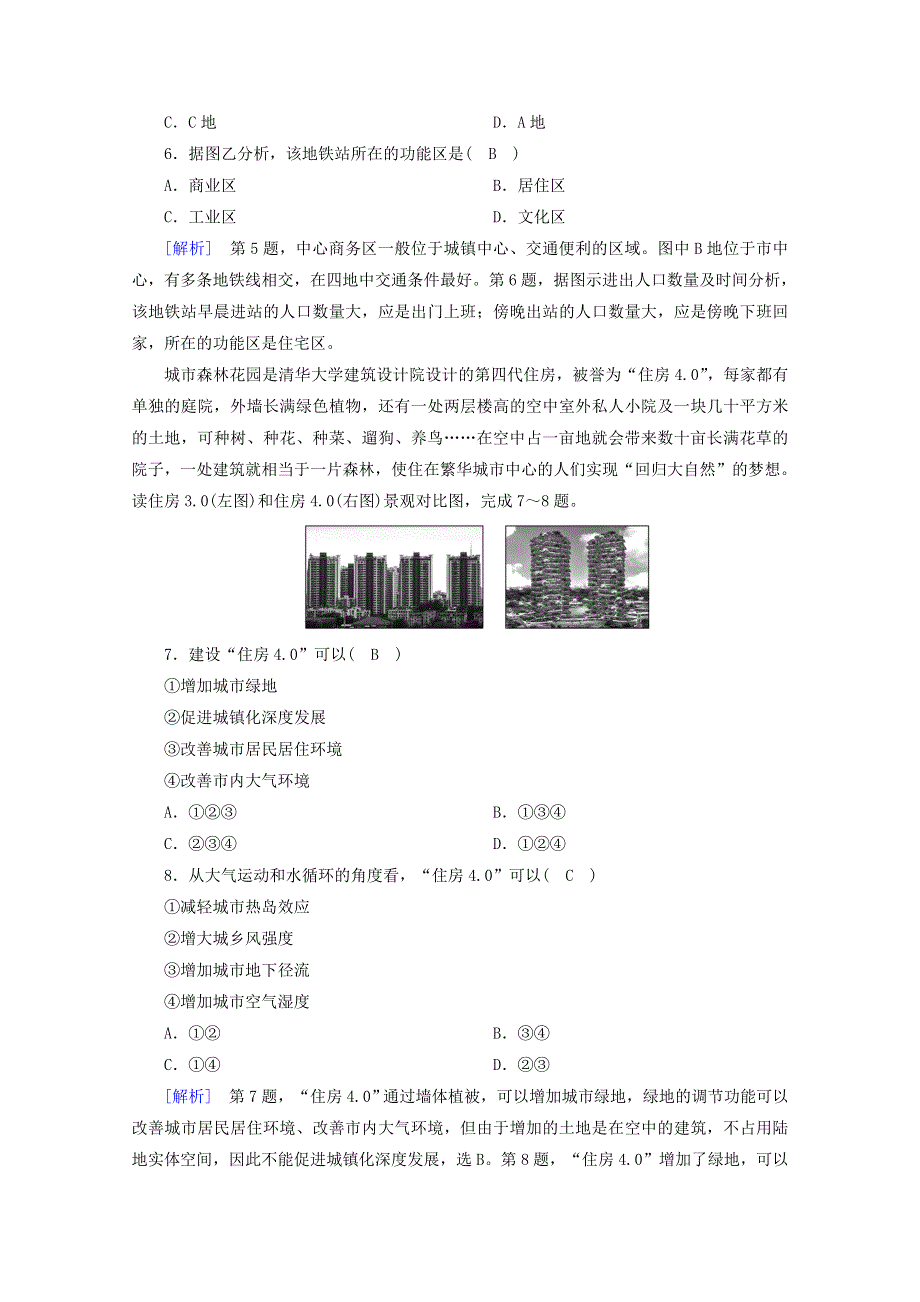 2020-2021学年新教材高中地理 综合检测（含解析）新人教版必修2.doc_第3页