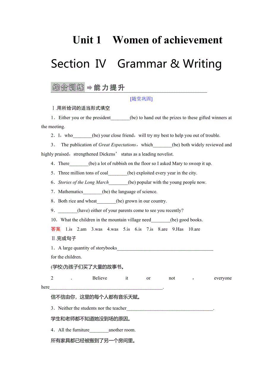 2019-2020学年人教版英语必修四抢分教程能力提升：UNIT 1 WOMEN OF ACHIEVEMENT-SECTION 4 WORD版含答案.doc_第1页