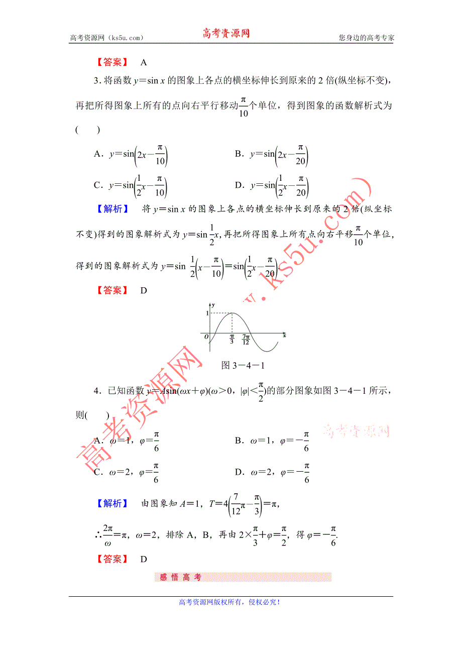 山东省济宁市某教育咨询有限公司2015届高三数学人教A版高考复习专题：第20讲 函数Y＝ASIN（ΩX＋Φ）的图象及三角函数模型的应用 .doc_第3页