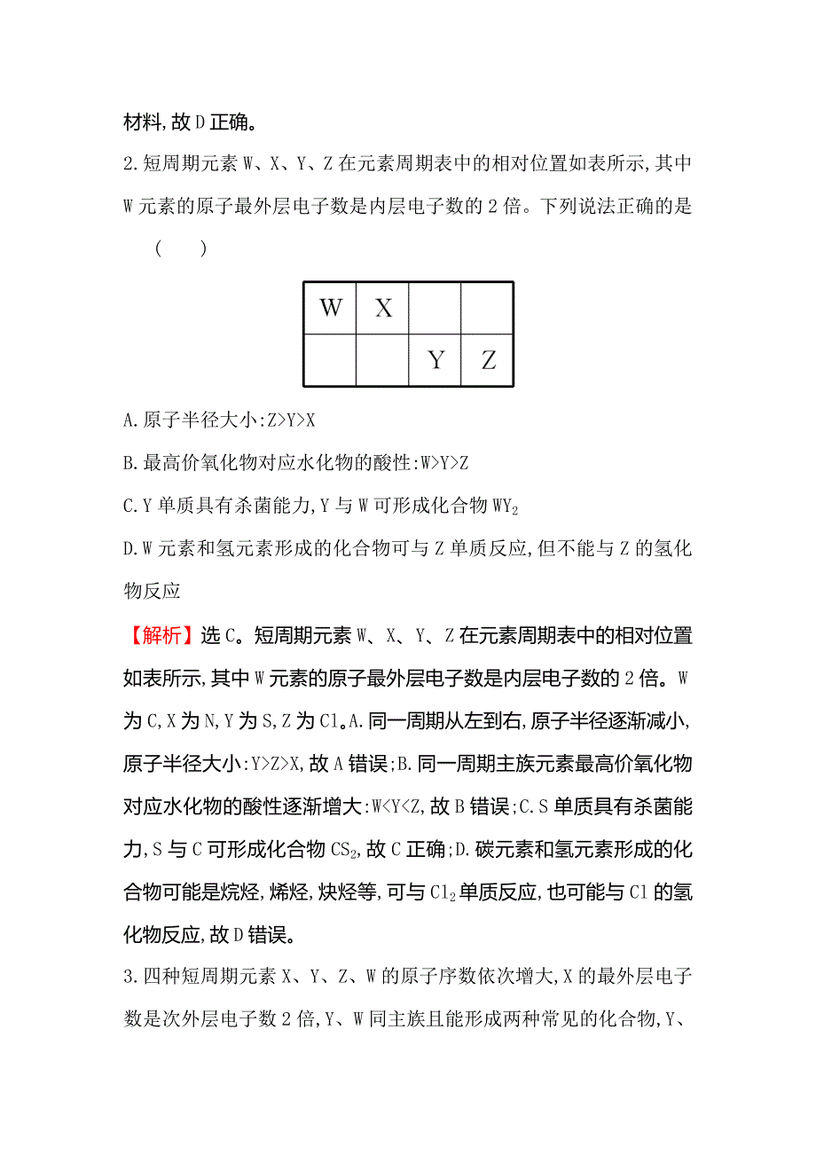 2020高考化学考前微专题突破练（六） WORD版含解析.doc_第2页