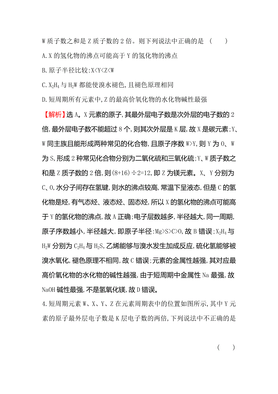 2020高考化学考前微专题突破练（六） WORD版含解析.doc_第3页