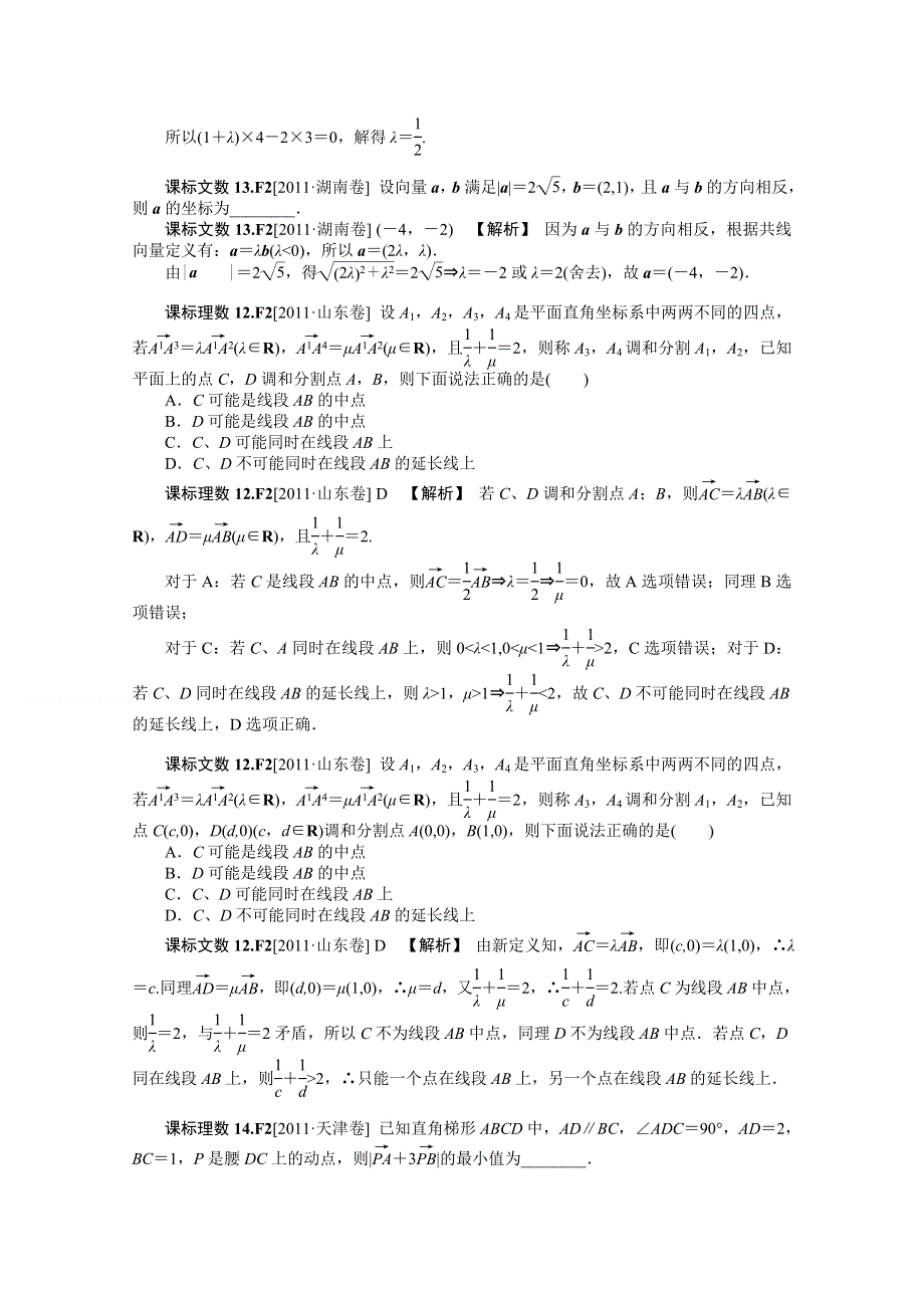 2012数学备考 高考真题 模拟新题分类汇编：平面向量.doc_第2页