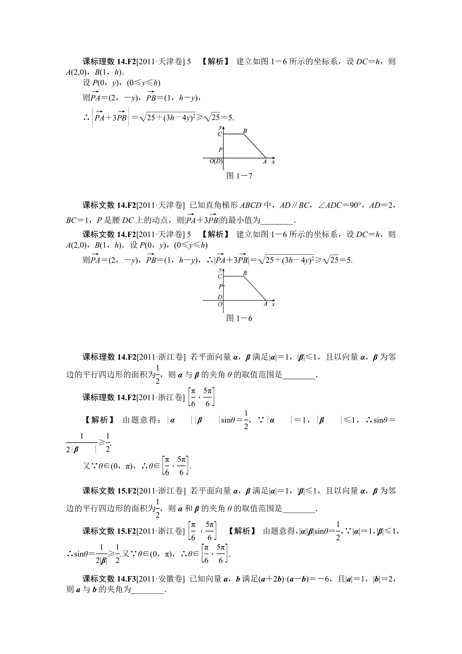 2012数学备考 高考真题 模拟新题分类汇编：平面向量.doc_第3页