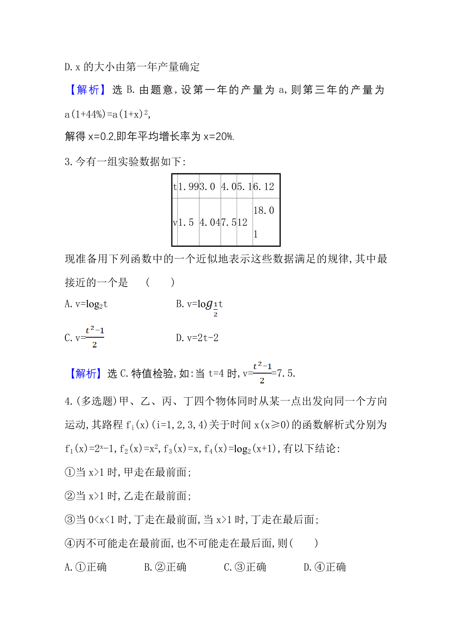 新教材2021-2022学年高中人教A版数学必修第一册配套课时检测 4-4-3 不同函数增长的差异 WORD版含解析.doc_第2页