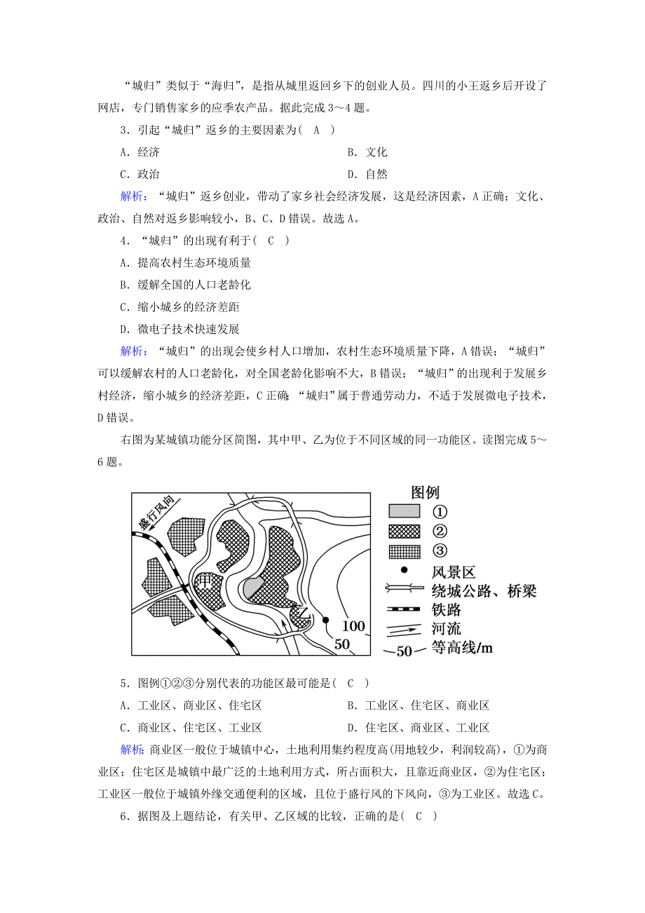 2020-2021学年新教材高中地理 综合测试（含解析）新人教版必修2.doc_第2页