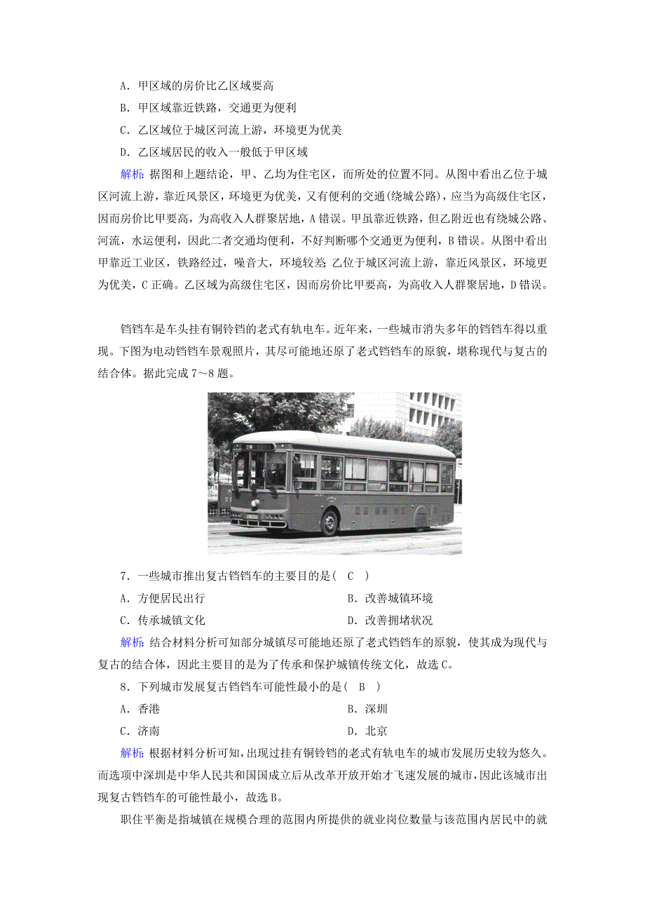 2020-2021学年新教材高中地理 综合测试（含解析）新人教版必修2.doc_第3页