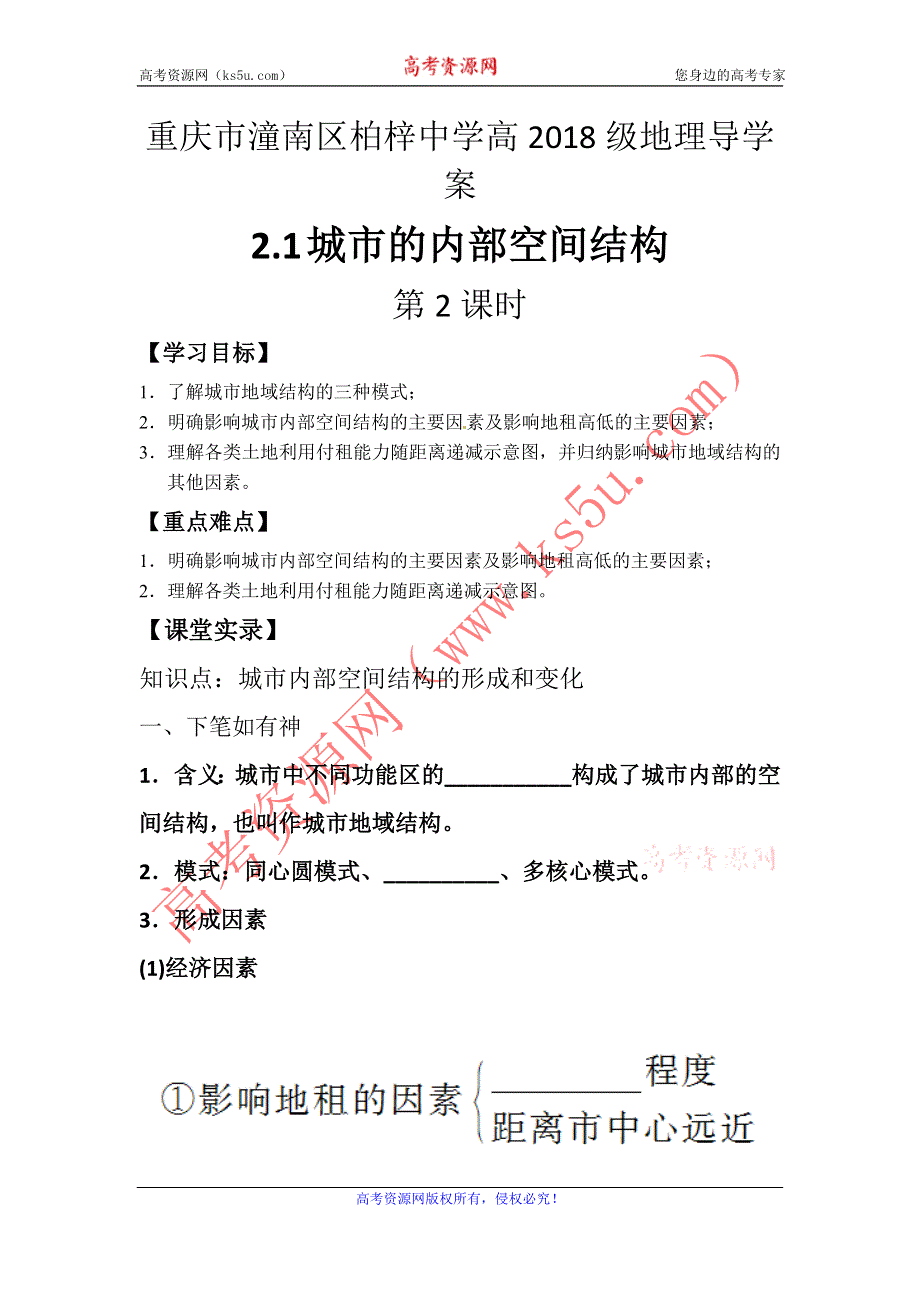 2016年重庆市潼南区柏梓中学高一地理人教必修二学案：2.1 城市的内部空间结构（第2课时） WORD版含答案.doc_第1页