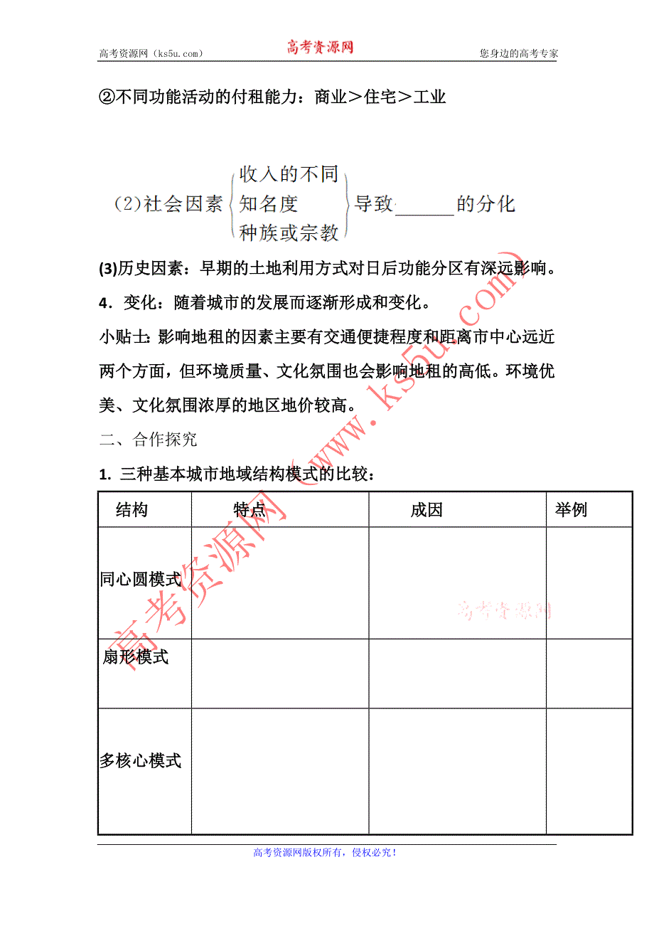 2016年重庆市潼南区柏梓中学高一地理人教必修二学案：2.1 城市的内部空间结构（第2课时） WORD版含答案.doc_第2页