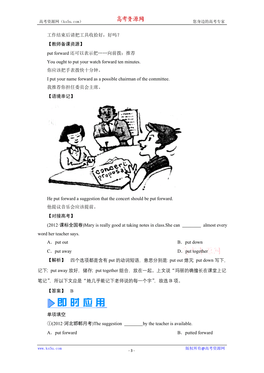 2014-2015学年高中英语同步《精品》教案（2）：UNIT1GREAT SCIENTISTS（人教新课标必修5）.doc_第3页